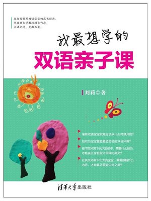 cover image of 我最想学的双语亲子课